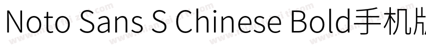 Noto Sans S Chinese Bold手机版字体转换